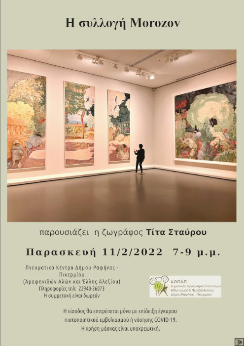  Δήμος Ραφήνας-Πικερμίου, 
								poster