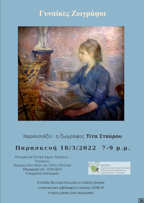  Δήμος Ραφήνας-Πικερμίου, 
								poster