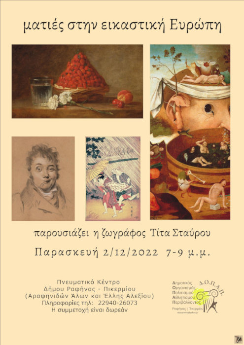  Δήμος Ραφήνας-Πικερμίου, 
								poster