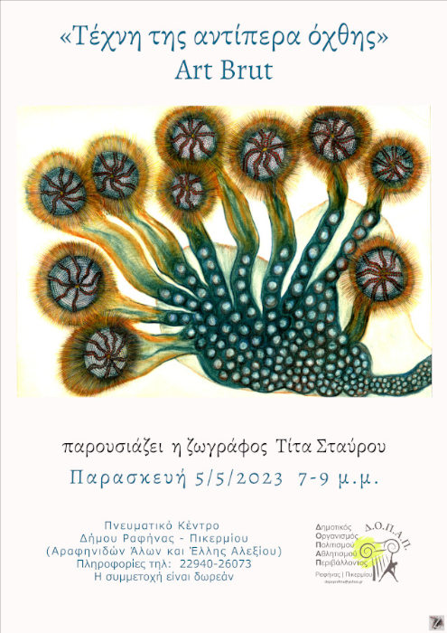  Δήμος Ραφήνας-Πικερμίου, 
								poster