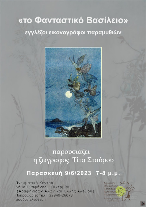  Δήμος Ραφήνας-Πικερμίου, 
								poster