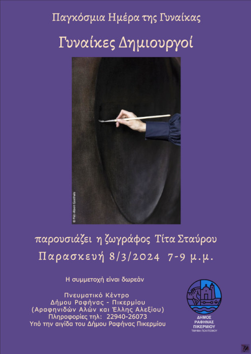  Δήμος Ραφήνας-Πικερμίου, 
								poster