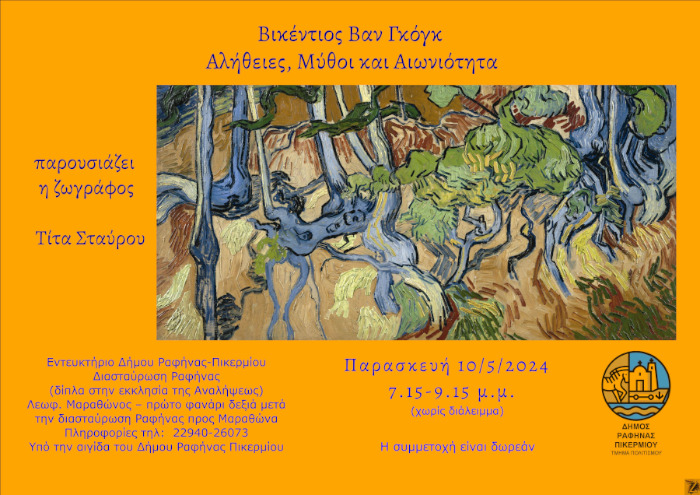  Δήμος Ραφήνας-Πικερμίου, 
								poster