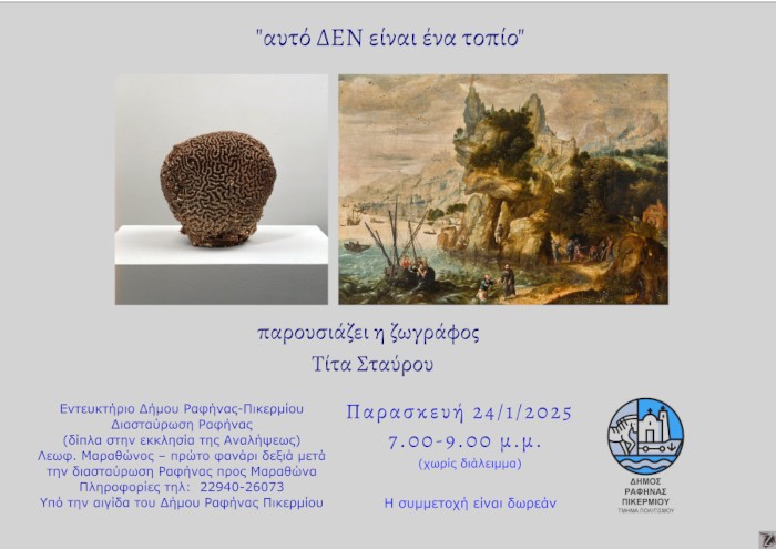  Δήμος Ραφήνας-Πικερμίου, 
								poster